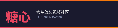 糖心修车改装视频社区